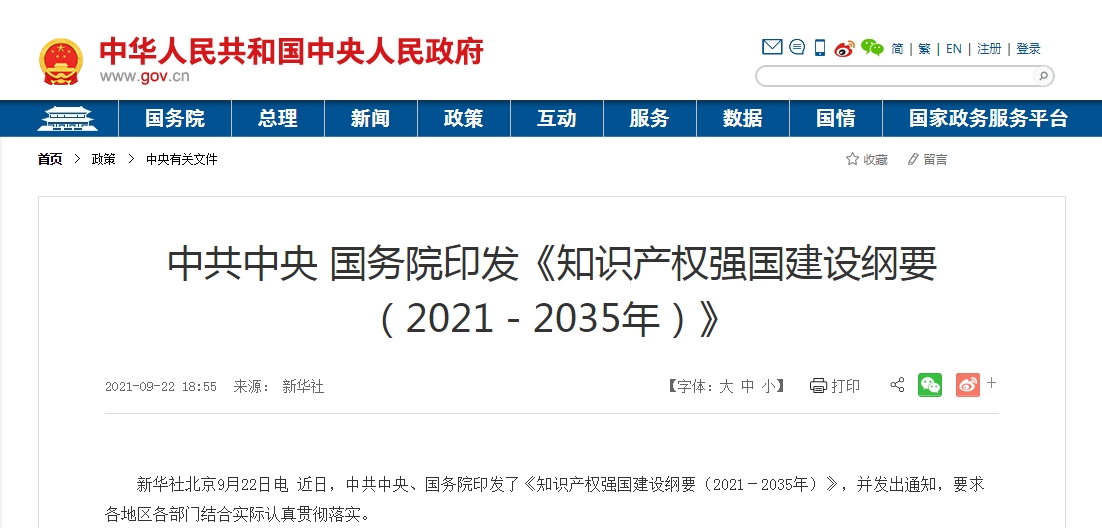 力挺品牌跨境！国务院印发《知识产权强国建设纲要》