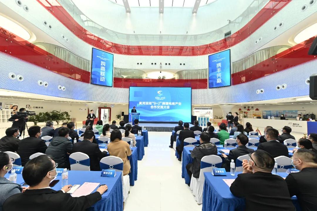 黄河流域“9+2”跨境电商产业合作交流机制落地