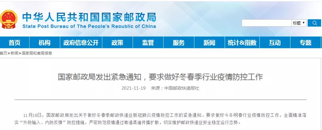 事关进口货品快递！国家邮政局发布紧急通知