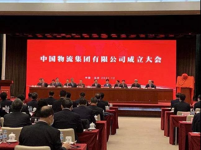 又一家“巨无霸”诞生 中国物流集团正式成立