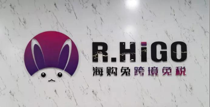 海南跨境电商“商免科技”获千万元天使轮投资