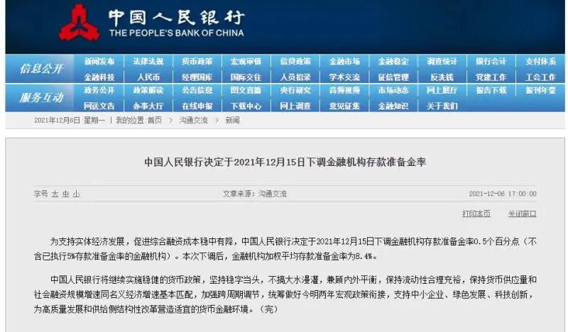 央行宣布：全面降准，约1.2万亿元！哪些企业受益？