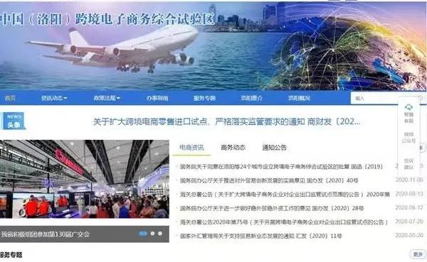 中国（洛阳）跨境电商综试区门户网上线