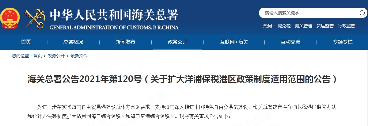 海口两大综合保税区适用于洋浦保税港区政策制度