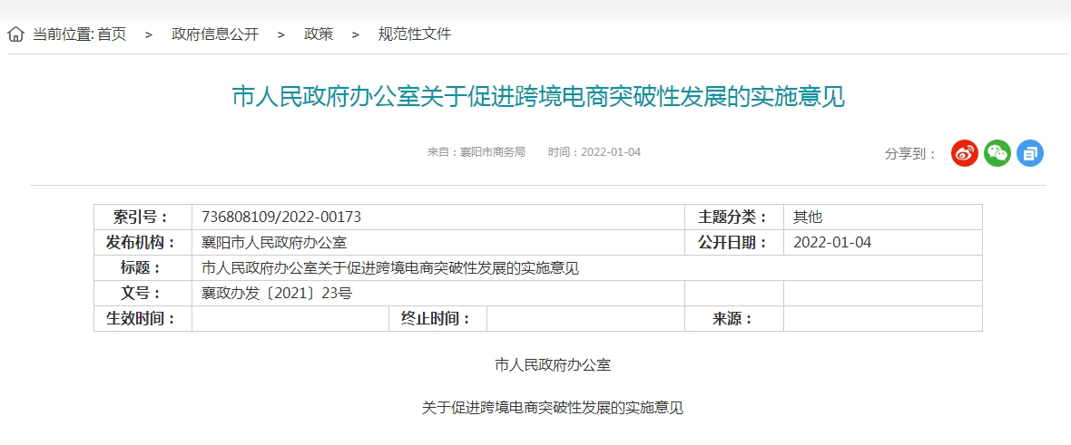 加大跨境电商扶持力度，襄阳市出台实施意见
