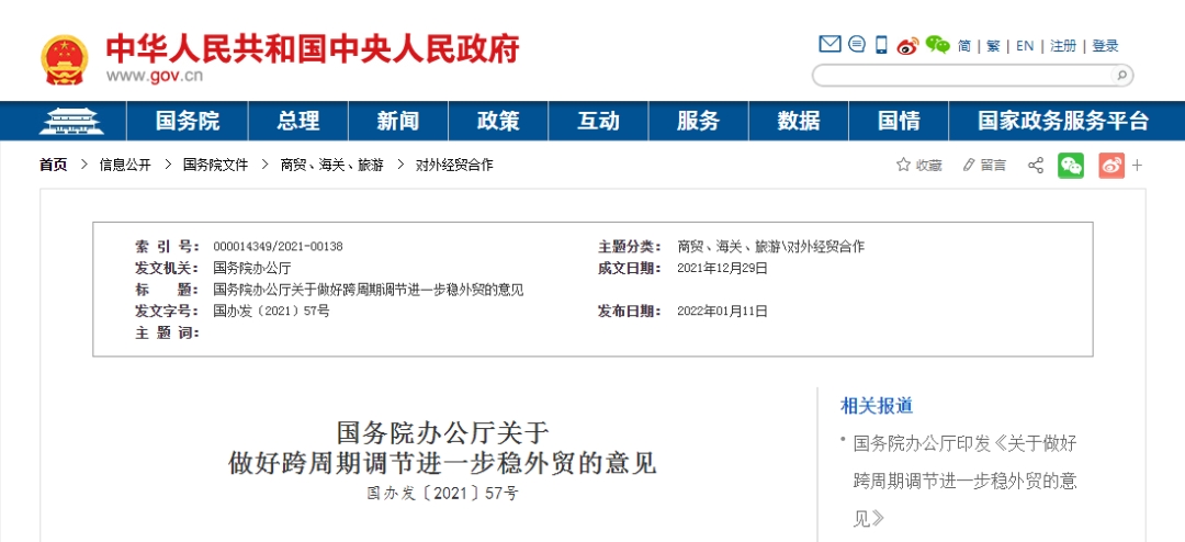 国务院办公厅：增设一批跨境电子商务综合试验区，调整优化跨境电商零售进口商品清单、扩大进口类别