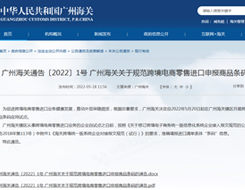 广州海关关于规范跨境电商零售进口申报商品条码的通告