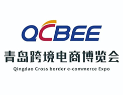2022中国（青岛）跨境电商博览会将于7月28日-30日在青举办