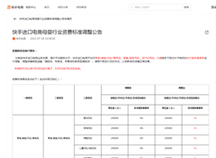 快手下调跨境进口电商母婴服务费率