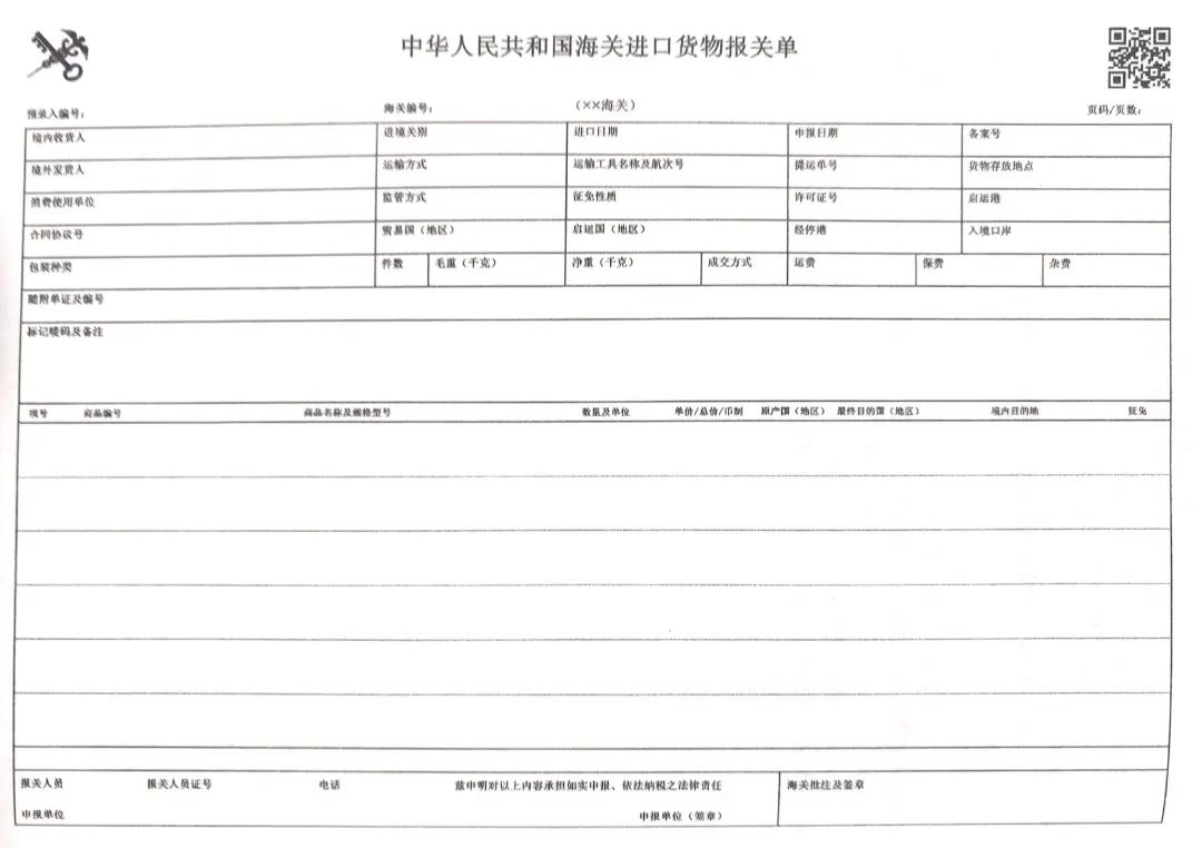 报关常识科普丨报关单是什么意思?进口货物报关单