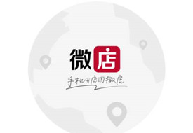 微店是什么平台?微店小程序怎么做跨境电商?微店跨境版仓库