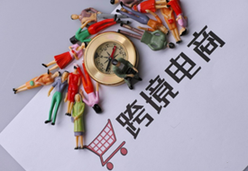 进口跨境电商平台哪个好?进口跨境电商平台的优势和劣势
