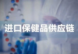 国外保健品代工厂:海外保健品如何代工?海外保健品贴牌代工流程