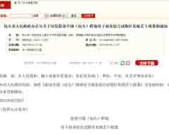 最高500万！包头市发布促进跨境电子商务综合试验区发展政策