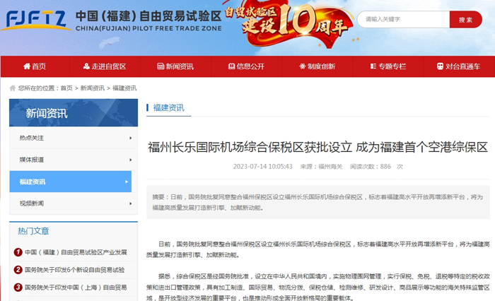 福建保税仓在哪里?福建保税区有几个?福州保税仓发货,福建跨境进口报关
