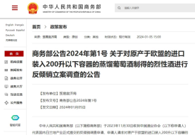 对原产于欧盟白兰地烈性酒进行反倾销调查,还能进口欧洲白兰地洋酒吗