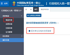 跨境电商企业海关资质备案及变更关注：行政相对人统一管理（3.0版）操作指引