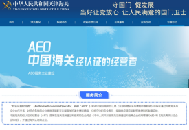 AEO认证是指什么?AEO海关认证标准,aeo认证企业的好处