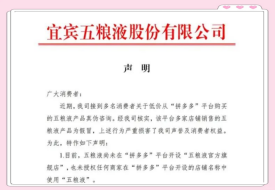 拼多多回应多家店铺销售假五粮液?拼多多跨境商品是正品吗