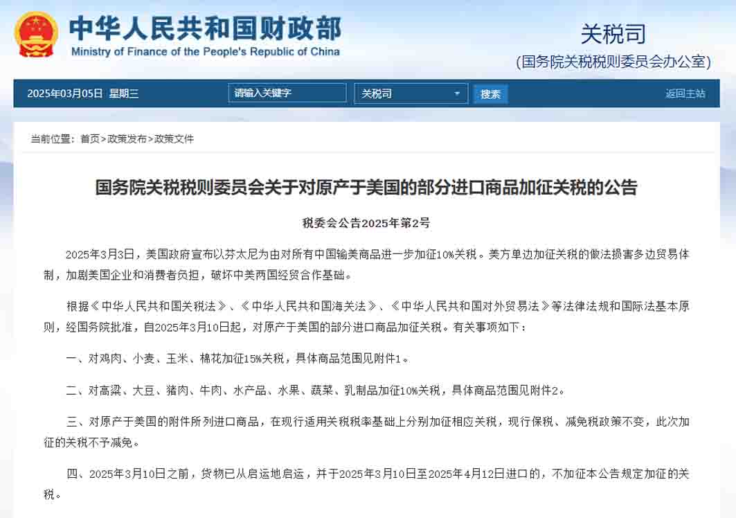 3月10日起,中国对原产于美国的部分进口商品加征关税