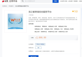 有赞跨境电商平台怎样入驻?有赞跨境进口保税仓,有赞跨境电商解决方案