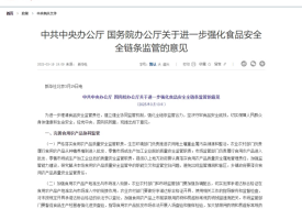 中办、国办：建立跨境进口食品负面清单 最严跨境进口食品监管要来了