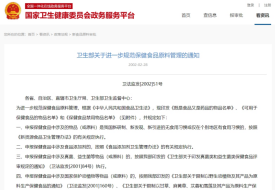 保健食品原料管理办法规定,保健品原料禁止使用的有哪些?可用于保健食品原料名单	