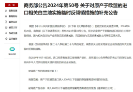 对原产于欧盟的白兰地进口实施临时反倾销措施