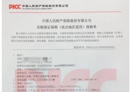 关税保证保险单怎么填?关税保函和关税保证保险的区别