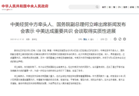 中美关税贸易战即将结束?中美达成重要共识将发布联合声明