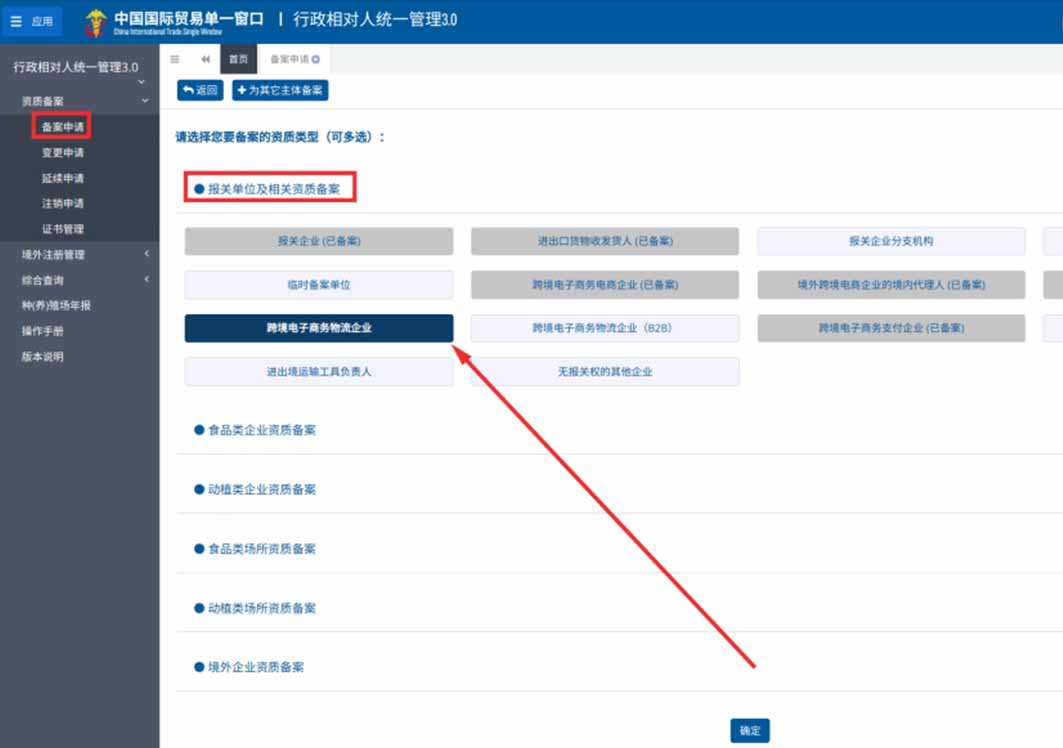 操作指引|跨境电商相关企业“外部资质信息”备案功能上线