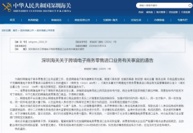 跨境电商消费者告知书,跨境电商消费者风险须知