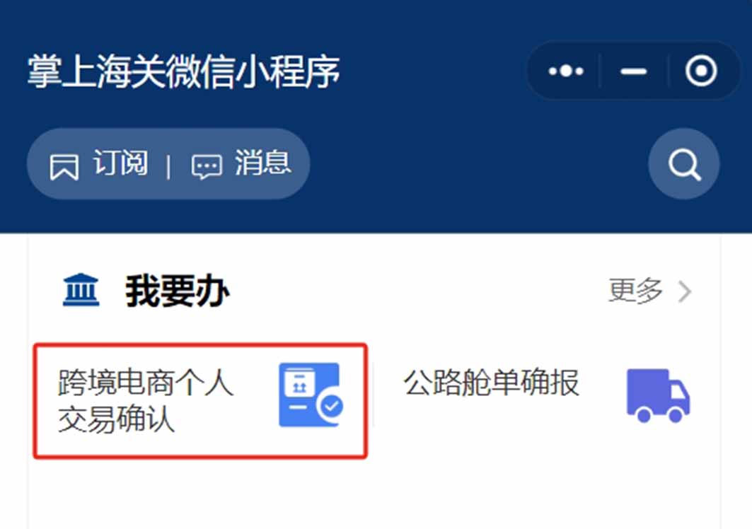跨境电商平台身份验核&退货、携带物品入境缴税、食品境外生产企业注册申请书......