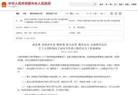 跨境电商零售进口商品营销合规十大热门问题