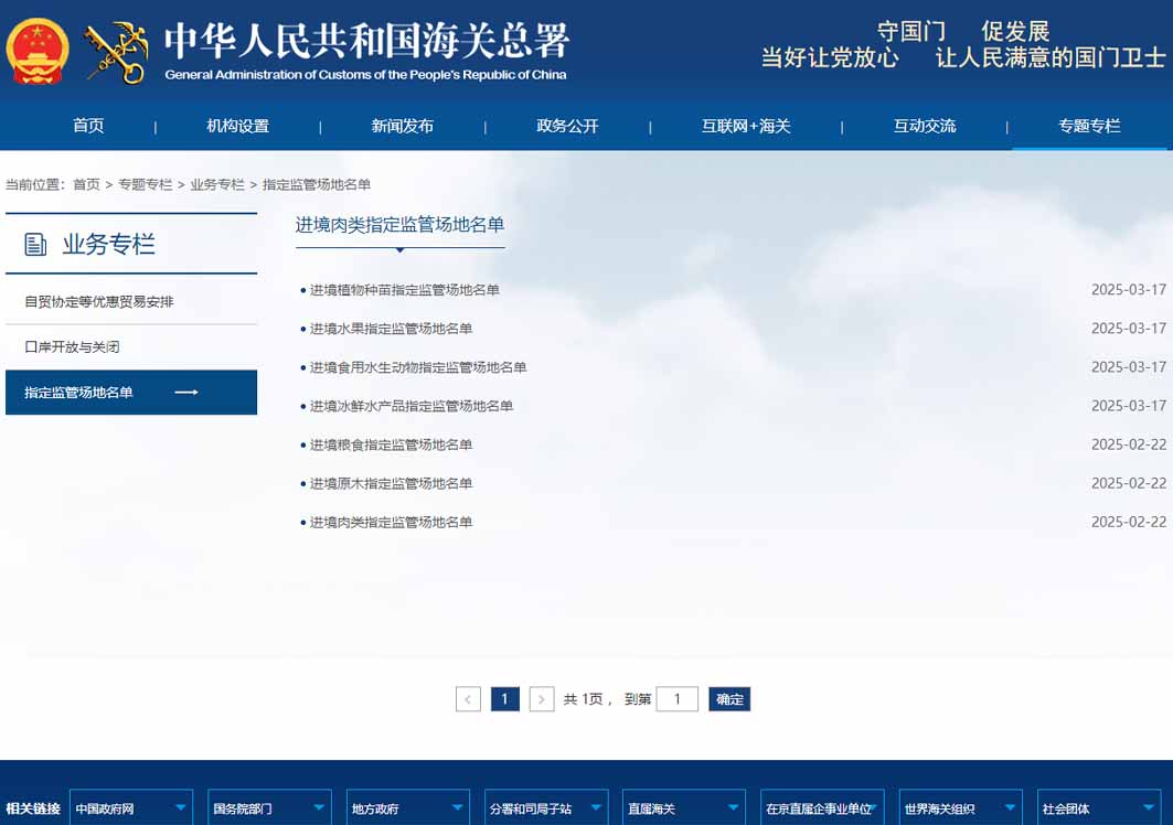 海关指定监管场地包括哪些,如何查询指定监管场地名单?