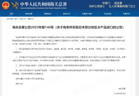 政策解读:中国将恢复日本水产品进口,跨境电商进口日本食品怎么做？