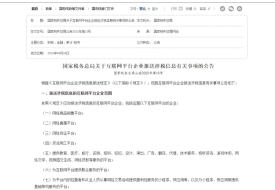 国家税务总局关于互联网平台企业报送涉税信息有关事项的公告