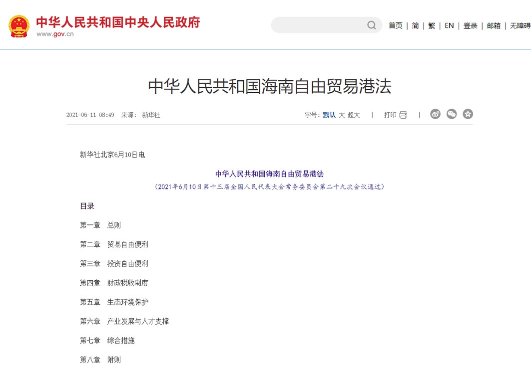 2025年海南自贸港封关：税收优惠政策调整核心要点