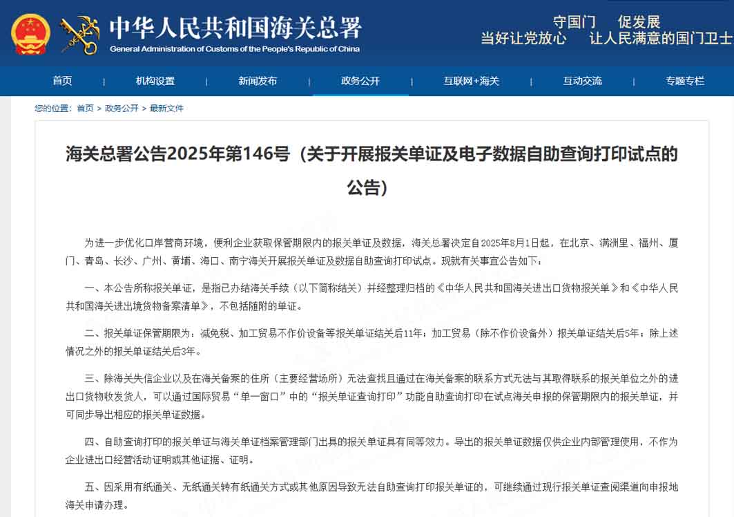 海关总署关于开展报关单证及电子数据自助查询打印试点的公告