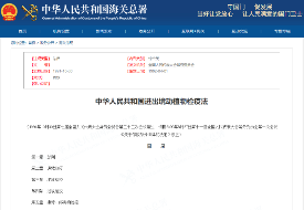 海关总署发布：国外动植物进境检疫审批产品目录及监管要求