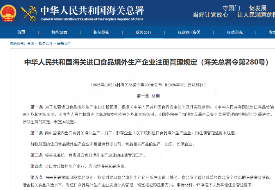 跨级进口食品境外生产企业注册管理规定解读，可惜没提到免于注册