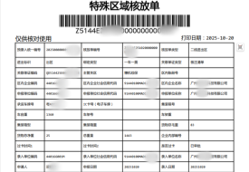 核放单查验什么意思?核放单被布控了怎么处理
