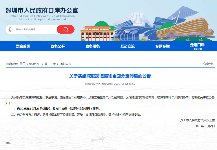 深圳皇岗口岸全面停止跨境货运车辆通关服务