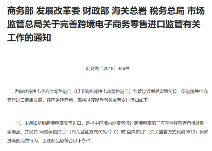 跨境电商进口十周年：限值优惠、规范申报、保税仓退货一站式看懂