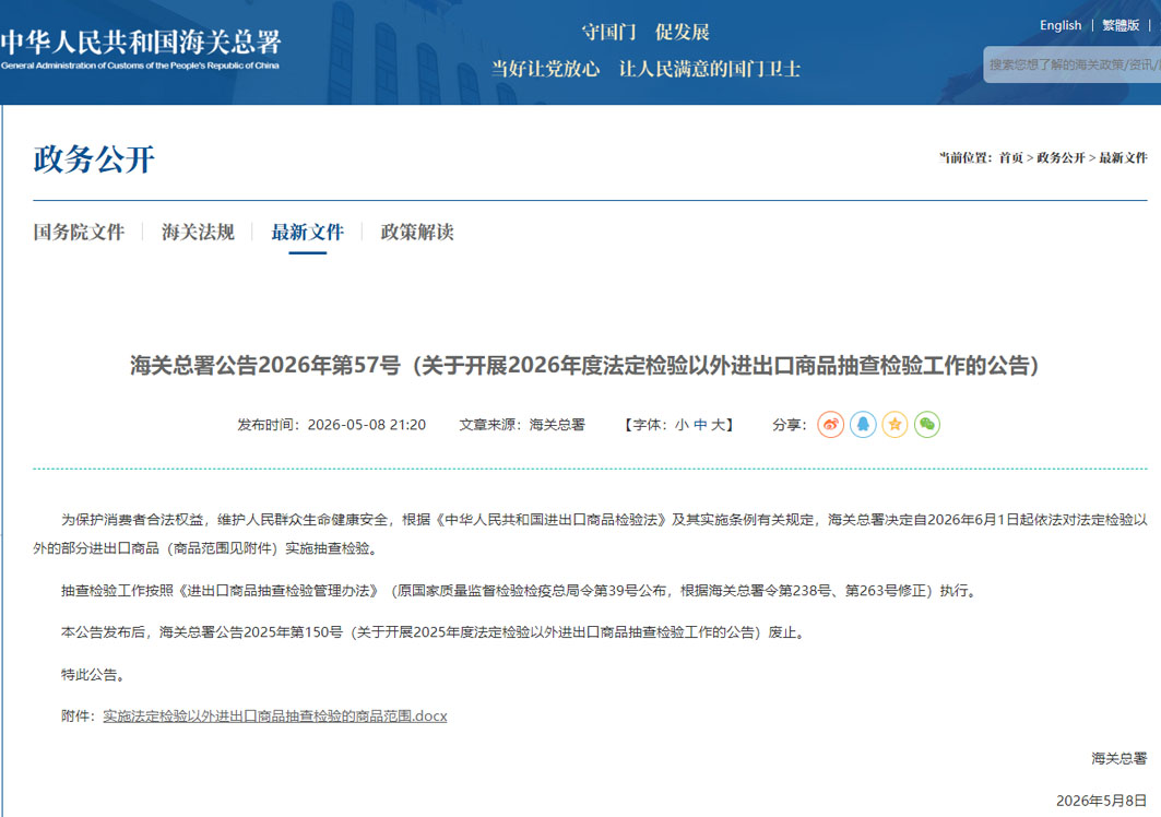 6月1日起，这几类进出口商品列入2026年度海关抽查检验范围