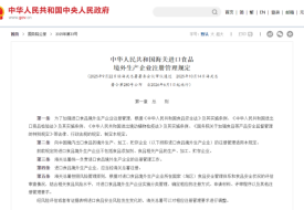 跨境电商进口食品从源头监管，海外代工厂迎来重大转折