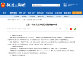 官宣！保健食品声称的功能只有24种，别信“根治神效”