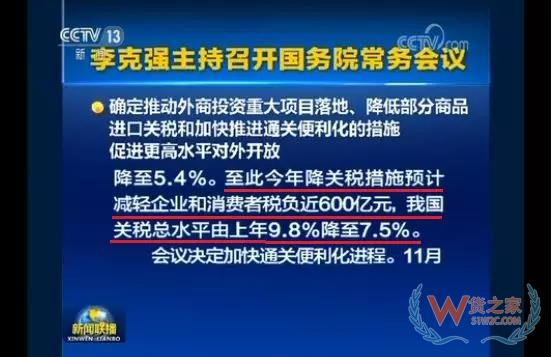 从11月1日起降低1585个税目的进口关税税率-货之家