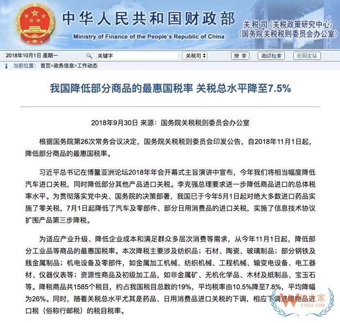 国家财政部又发出重磅政策， 降低部分进口物品的进口税率，进口跨境电商迎来发展机遇……