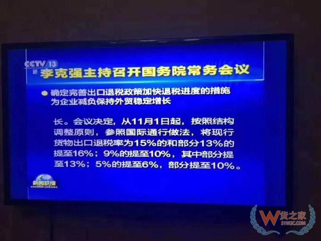 出口退税政策要变：现行货物出口退税率为15%的和部分13%的将提至16%-货之家